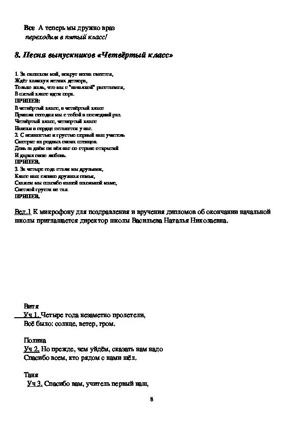 Песни про 4 класс на выпускной. Песня 4 класс текст. Песня четвёртый класс текст. Текст песни за окошком май. Досвидание милая добрая начальная школа.