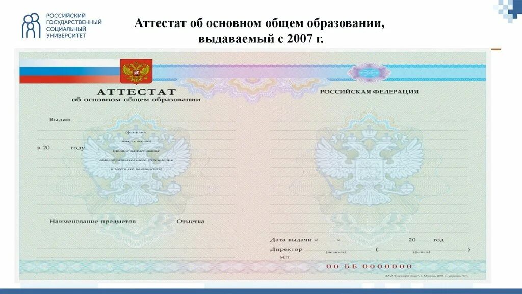 Аттестат о получении среднего образования. Аттестат об основном общем образовании. Аттестат о среднем образовании. Аттестат об образовании. Российский аттестат.