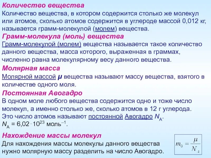 Число количество молекул. Количество вещества. Сколько молекул в грамме вещества. Количество атомов в веществе.