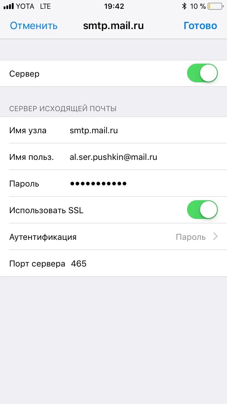 Настройка почты mail на iphone. Как настроить почтовый ящик на айфоне. Сервер входящей почты на айфоне. Сервер исходящей почты Яндекс для iphone. Настройка почты на iphone.