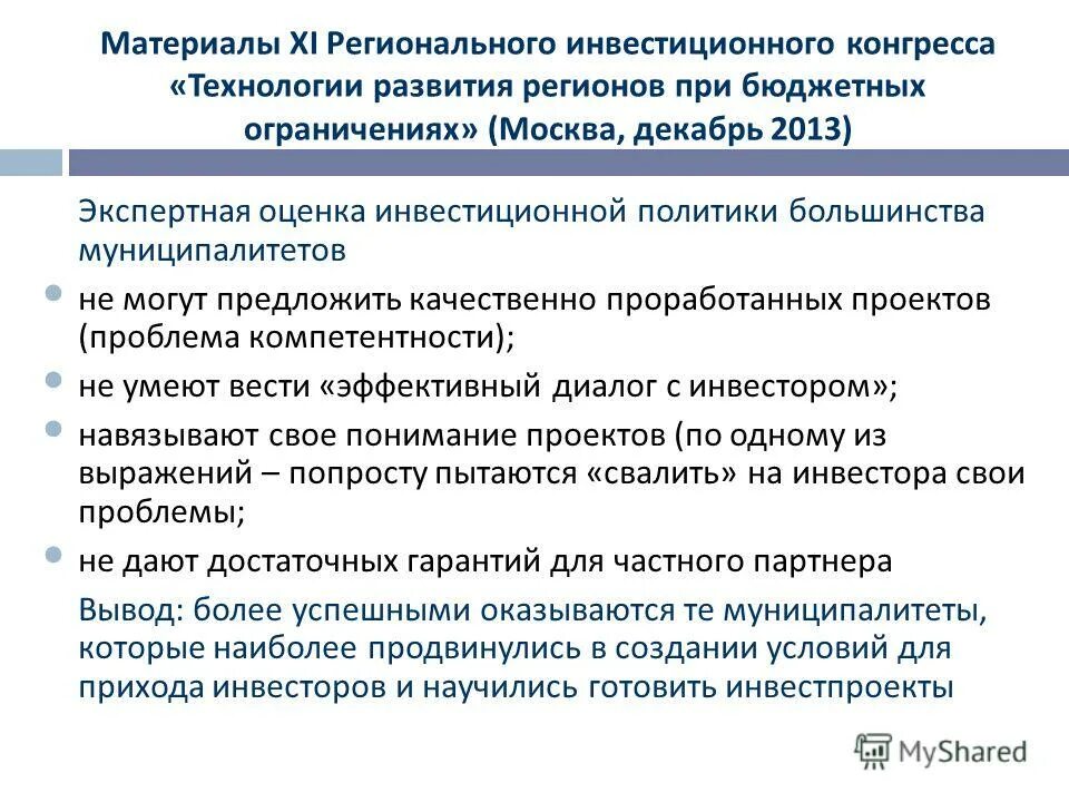 технологии развития региона. принципы разработки инвестиционной стратегии. технологии развития региона. технологии развития региона. экономика.