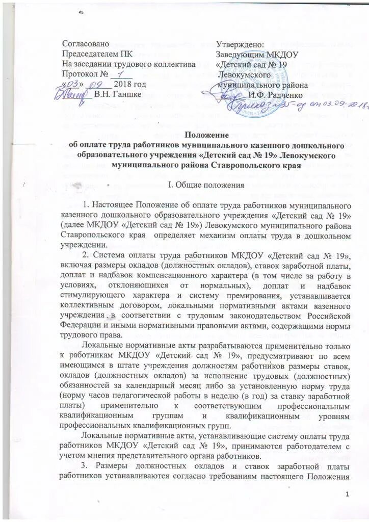 Положение об оплате учителей. Положение об оплате труда омс. персональные надбавки в положении об оплате труда. положение об оплате труда газпром. положение об оплате труда роснефть.