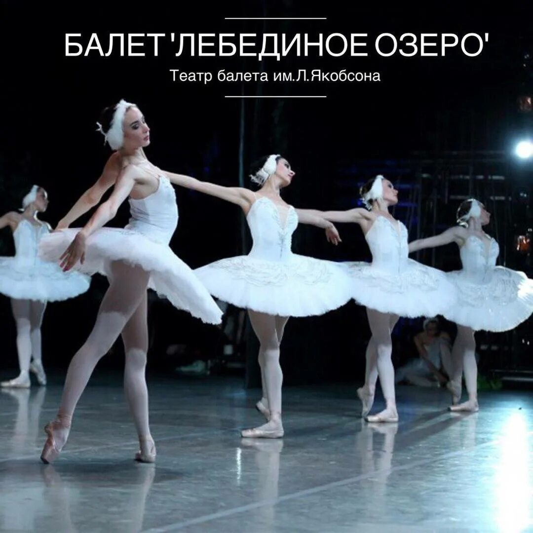 Балет лебединое озеро петипа. Основа балета лебединое озеро. Балетная пачка лебединое озеро. Основа балета лебединое озеро. Лебединое озеро балет большой театр.