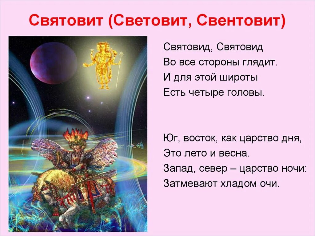 Святовит бог славян. Свентовит славянский бог. Святовит бог славян. Славянская мифология святовит. Святовит бог славян.