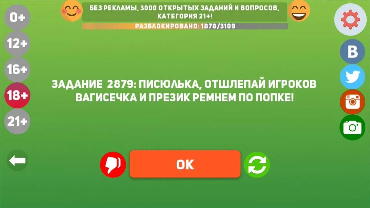 Пошлая правда. Вопросы для действия. Самые жесткие задания. Правда и действие вопросы простые. Несложные действия для игры.