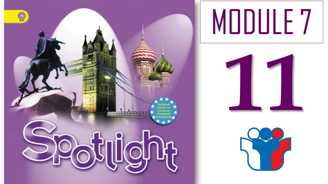 Спотлайт 11 книга. Spotlight 11. Ваулина 11. Spotlight 11 Module 7. Spotlight 11 CD.