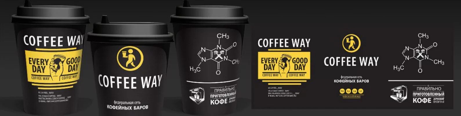 What was coffee long way огэ. Кофе way. coffee way логотип. coffee way стаканчик. кофейня coffee way.