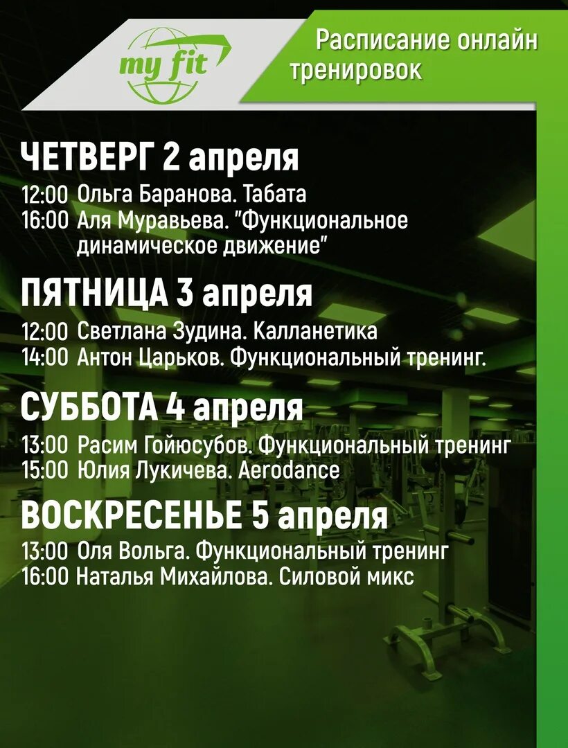 Алекс фитнес загорье расписание. Фитнес тверская расписание. Расписание фитнес студии. Алекс фитнес расписание групповых занятий. Фитнес тверская расписание.