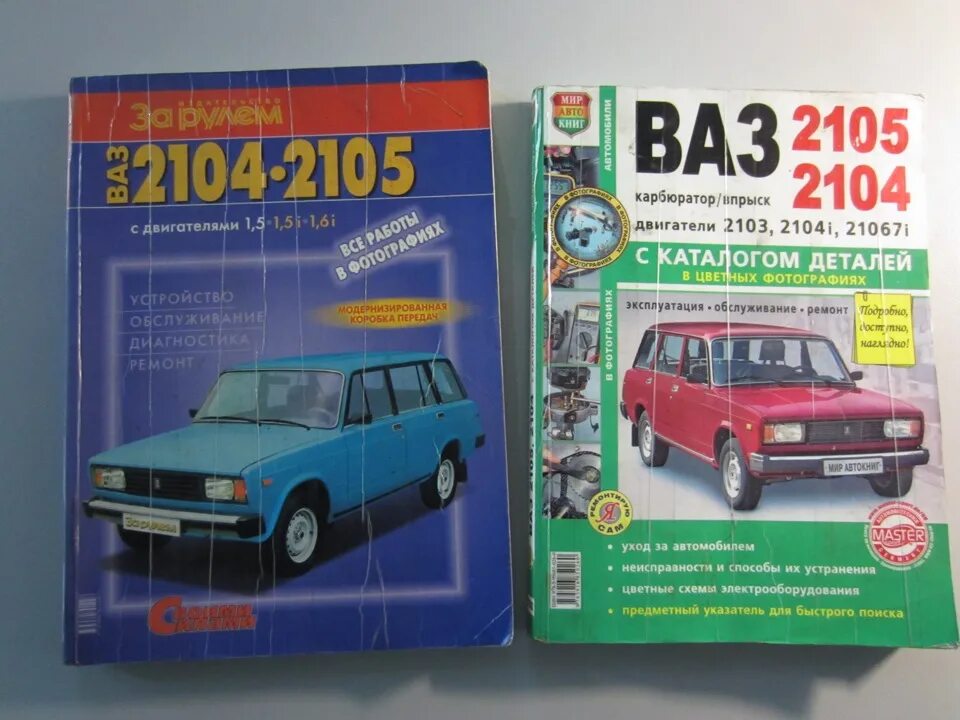 Книга 2104. За рулём издательство ваз 2104 и 2105. Книга 2104. Книга ваз 2105. Книга ваз 2104.