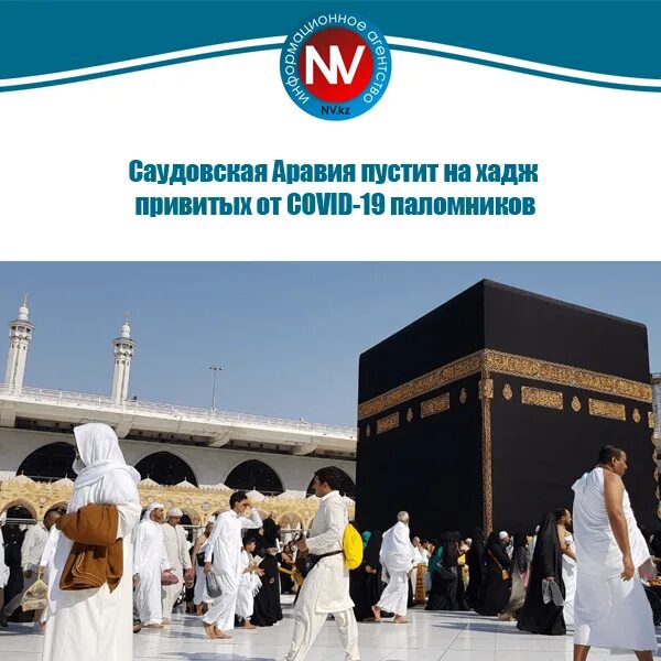 Саудовская аравия для россиян 2024. Хадж. Коротко о Хадже. Исламский университет Медины Саудовская Аравия. Пожелание паломнику в хадж.