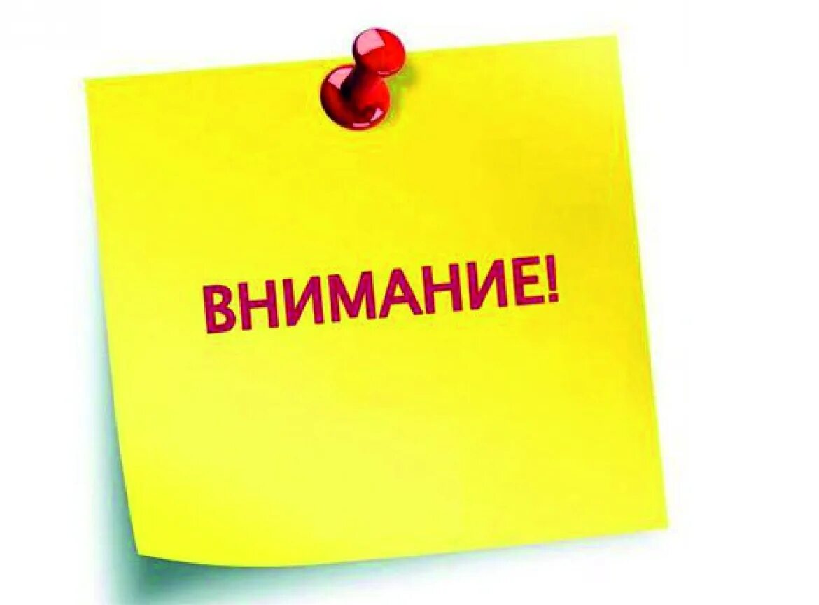 Обратите внимание закрыть. Обратите внимание закрыть