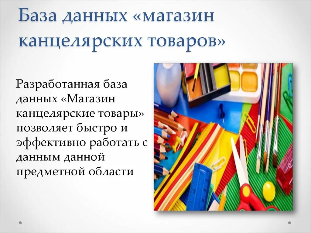 Канцтовары информация