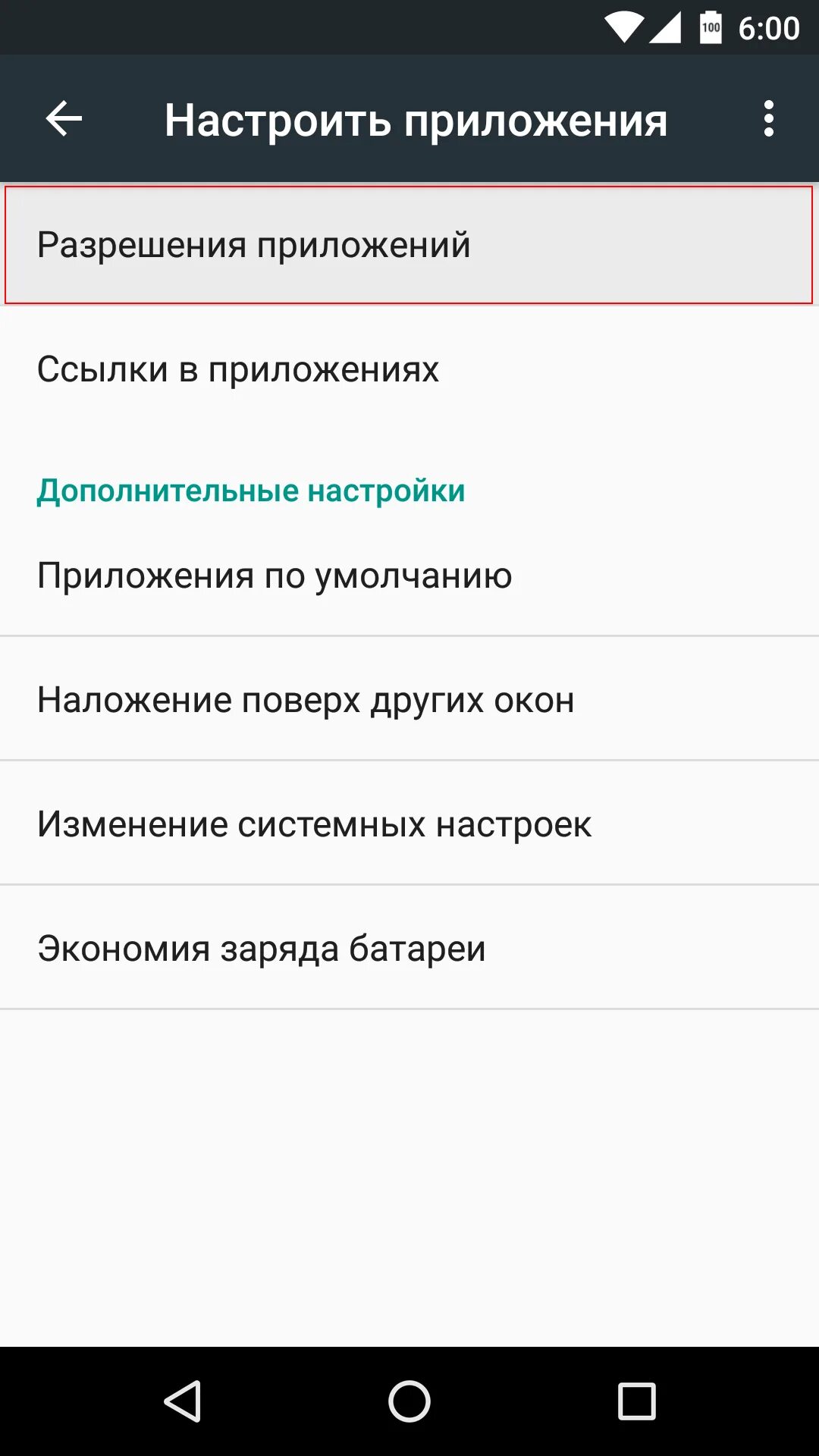 Управление разрешениями android