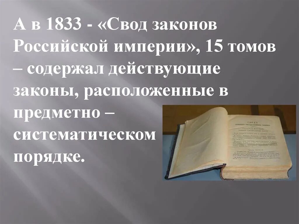 Русское право свод законов. Свод законов Российской империи 1833. 1835 Издание свода законов Российской империи. 15 Том свода законов Российской империи. Свод законов Российской империи 1832 г.