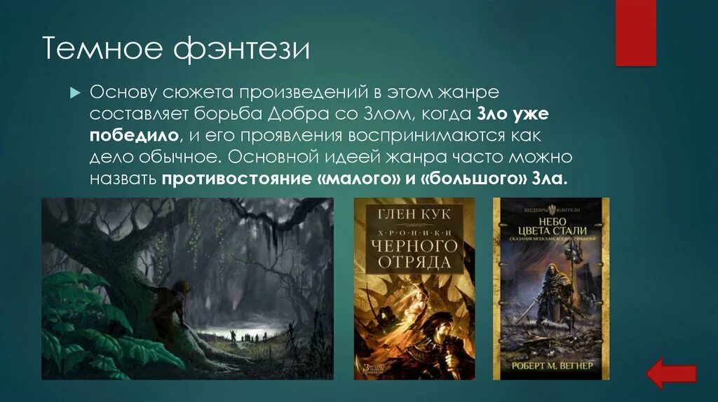 Что лежит в основе сюжета произведения. Жанр фэнтези в литературе. Презентация фэнтези. Основа фэнтези. Фэнтези стиль презентации.