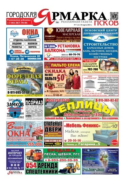 Ярмарка газета выпуски. Последняя страница фото газета ярмарка лениногорск. Недвижимость рязани ярмарка. Торговый мир дзержинска, газета. Газета ярмарка маслянино свежий номер.