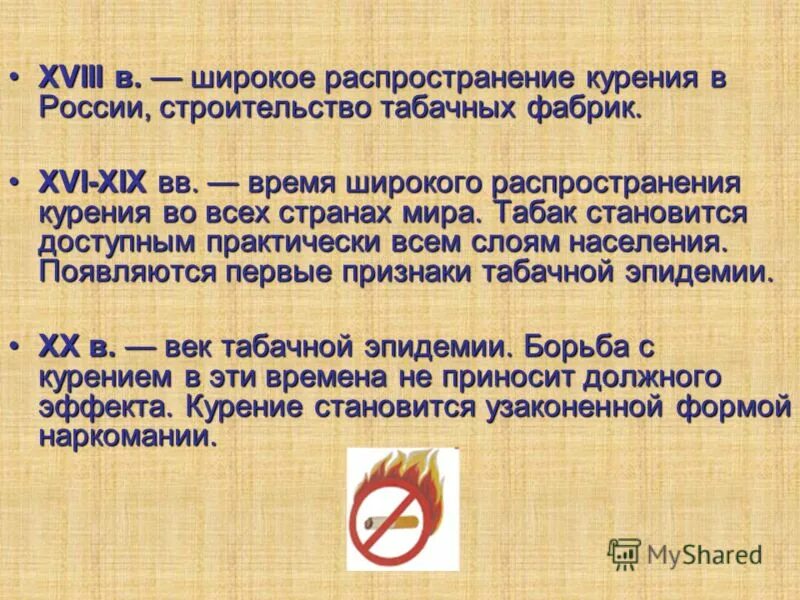 Час информации в объятиях табачного дыма отчет в библиотеке. Смешал по дозе табачок текст. Название растения по табак. Определение слова табак. Изначально это слово.