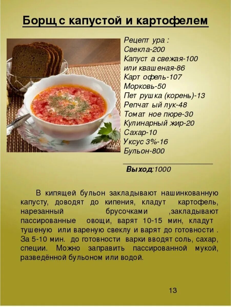 Три рецепта супа: найдено 87 изображений