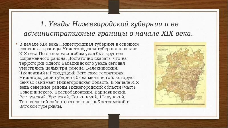 Нижегородская Губерния в 19 веке. Нижегородская Губерния уезды Нижегородской губернии. Уезды Нижегородской губернии в 19 веке. Уезды Нижегородской губернии в 17 веке.