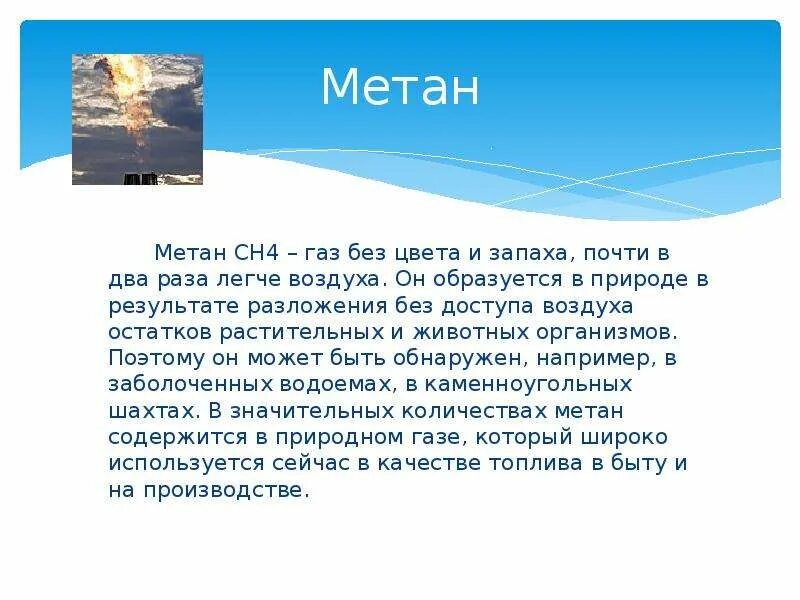 Он тяжелее воздуха в раза. Болотный ГАЗ легче воздуха. Метан легче воздуха. Метан легче или тяжелее. Метан в воздухе.