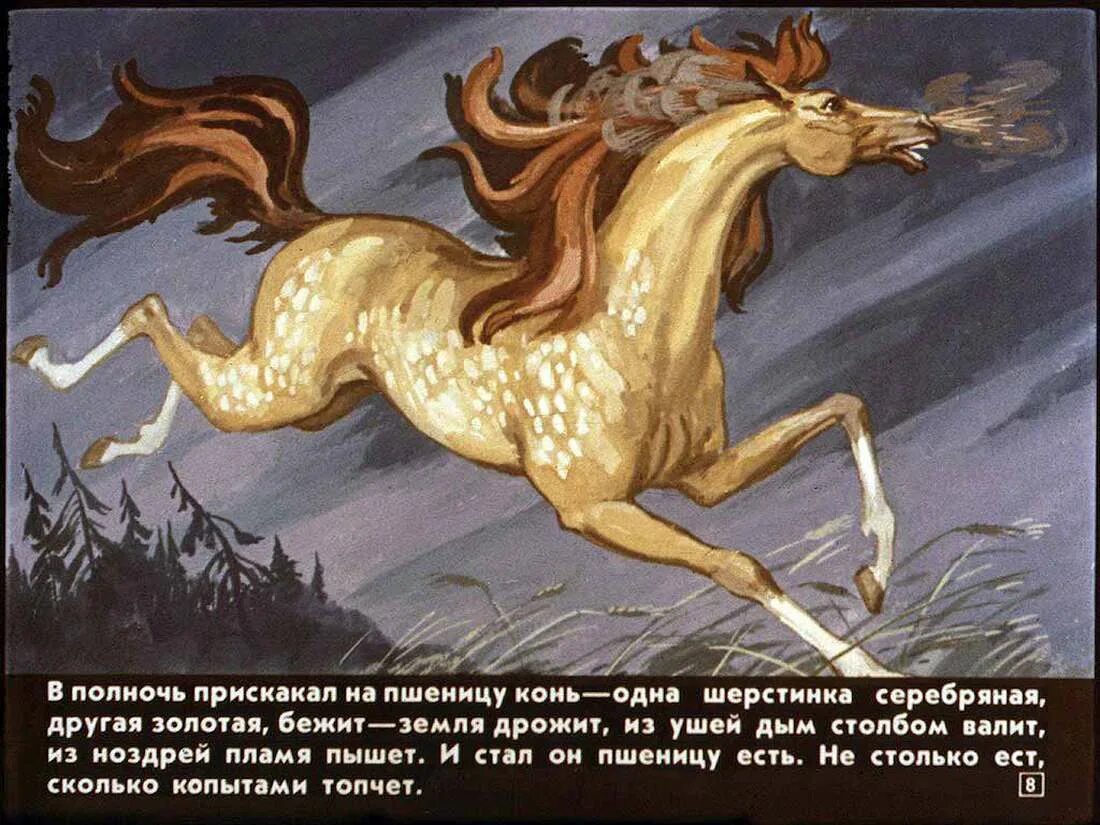 Волшебный конь сказка. Герой нашего времени герой казбич. Краткое содержание лошадка для героя. В. Конь с розовой гривой основные главного героя.