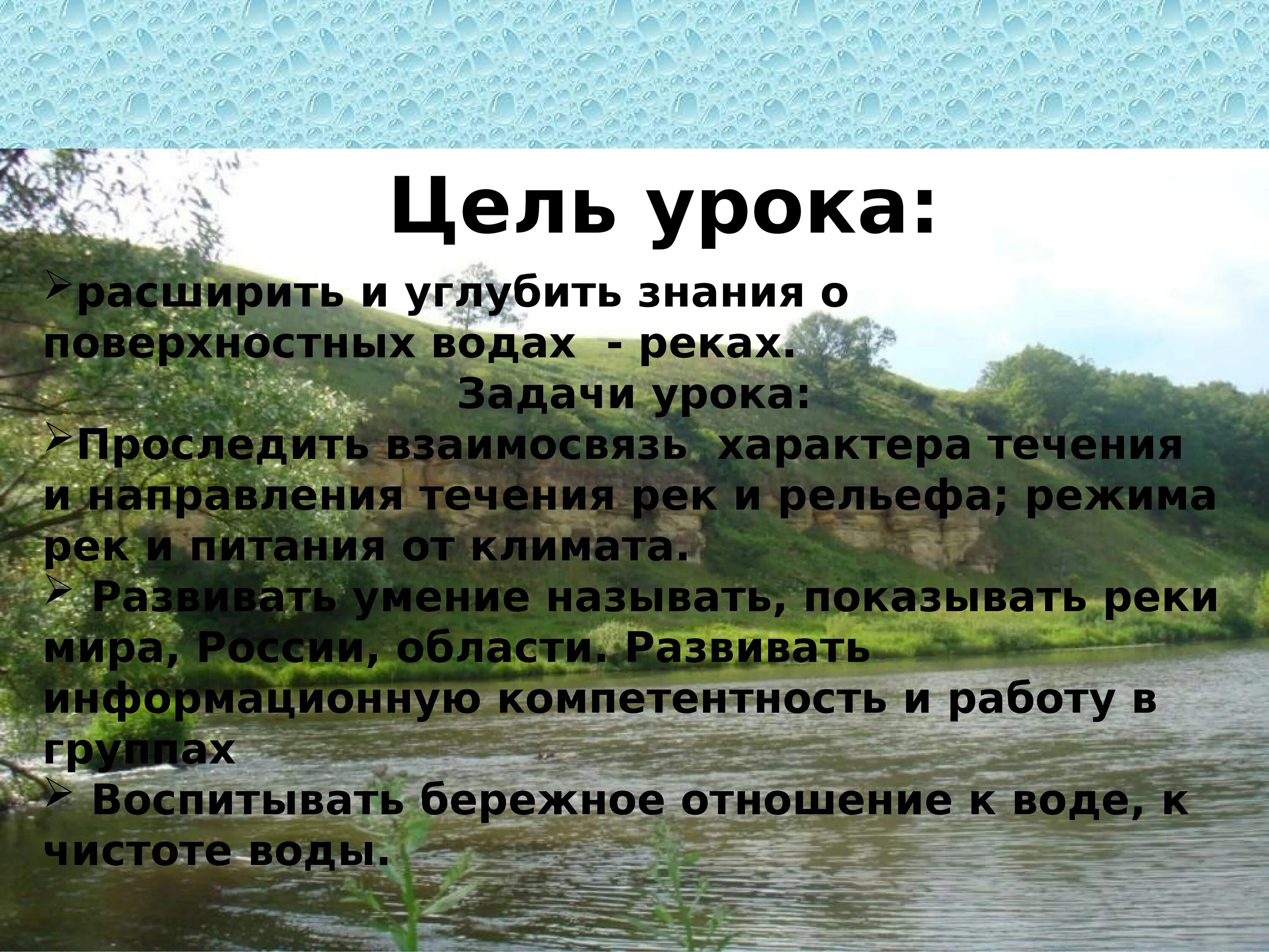 Хозяйственное использование реки дунай. Реки в природе и на географических картах. презентация реки в природе на географических картах. реки на географической в природе. река сена сообщение.