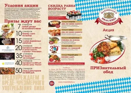 Максимилианс меню