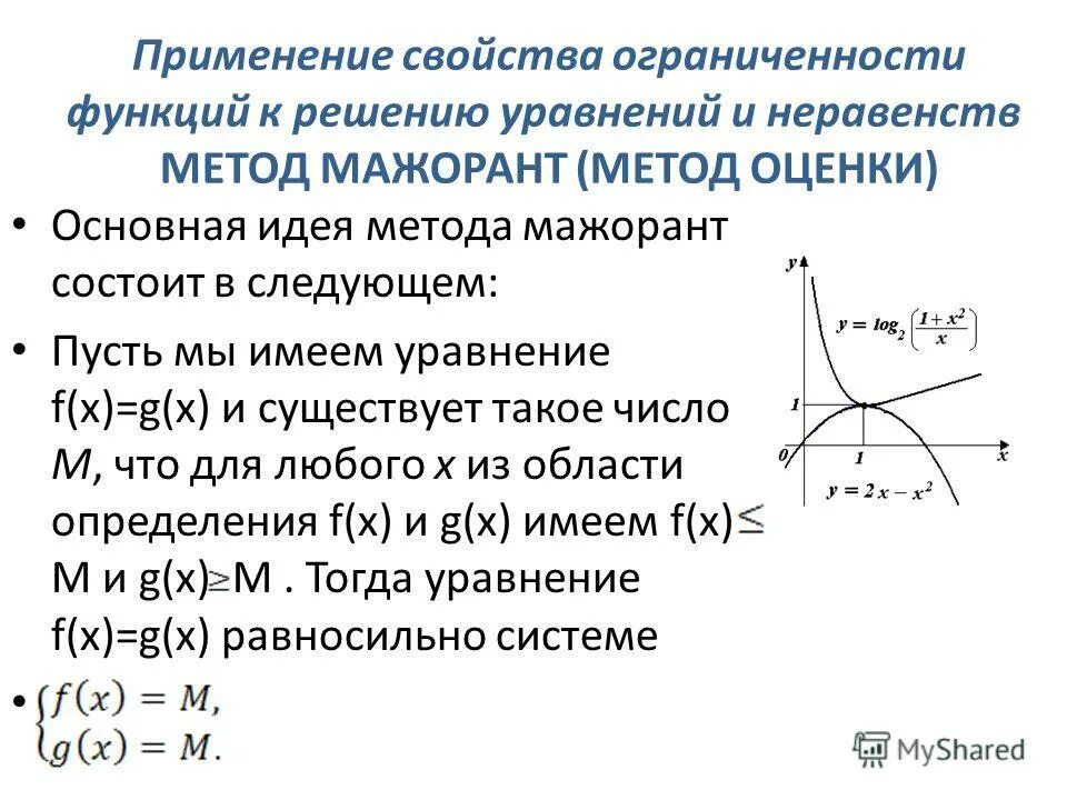 Использование графиков функций при решении уравнений и неравенств. Использование графиков функций при решении уравнений и неравенств. Применение свойств функций при решении уравнений и неравенств. Использование свойств функций. Левая и правая часть уравнения.