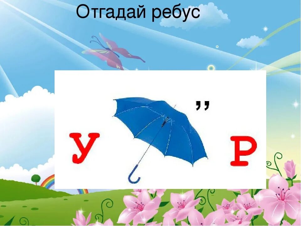 Ребусы. Ребусы для 2 класса. Ребусы 3 класс. Ребусы для второго класса. Сайт 5 3 класс