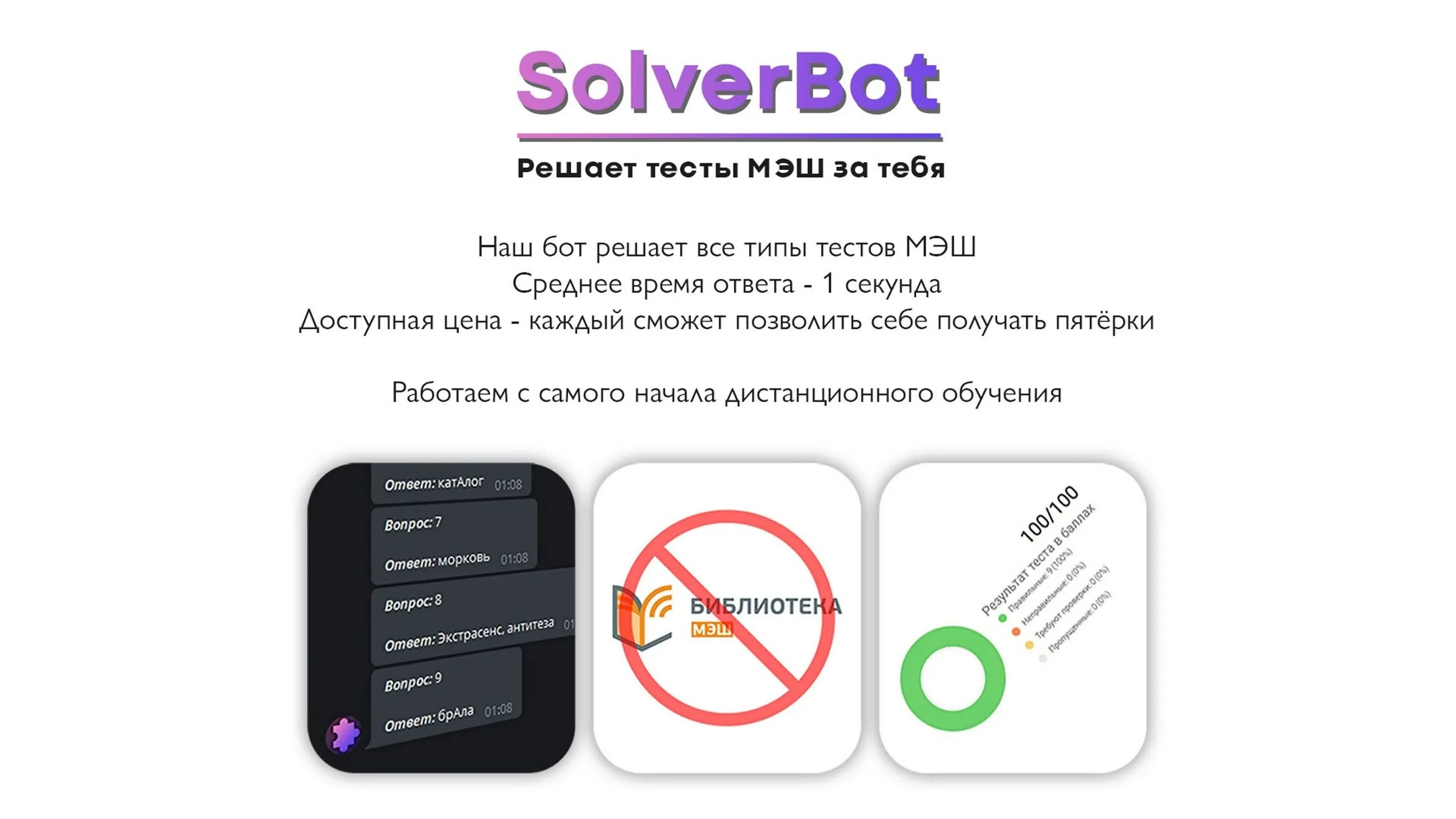 Бот который решит любую. ЦДЗ бот телеграмм. Телеграм бот с ответами на тесты. Ответы МЭШ бот. МЭШ телеграм.