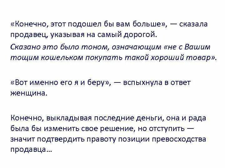 Тригерит это что значит простыми. Менторный тон значение. Менторский тон пример.