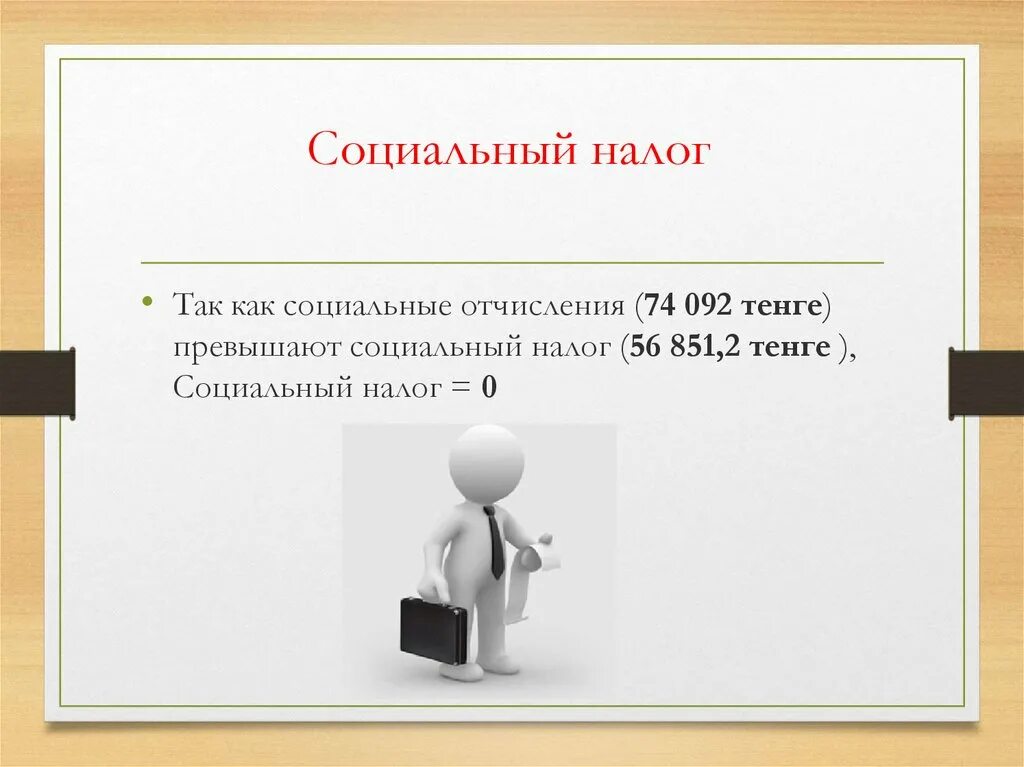 Социальный налог. Единый социальный налог. Единый социальный налог – это налог. Социальные налоги примеры.