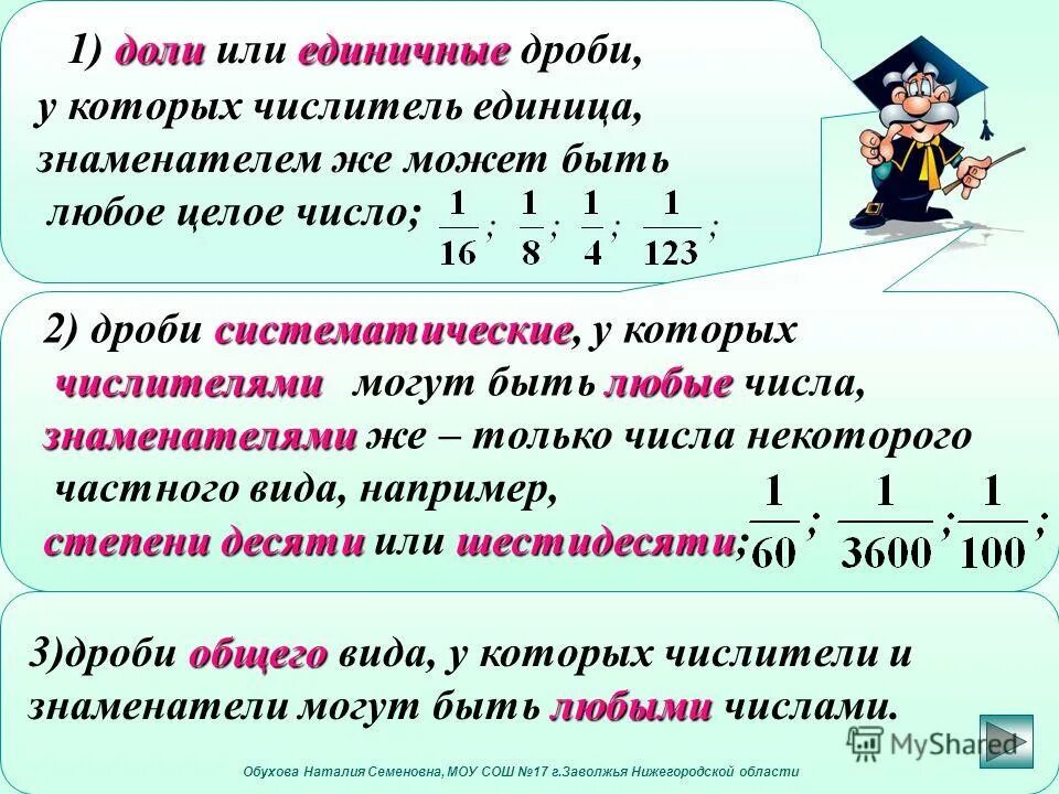 Натуральные числа дробные. Деление нацело примеры. Как переводить дробные числа в системах счисления. Обыкновенные дроби. Натуральные числа дробные.