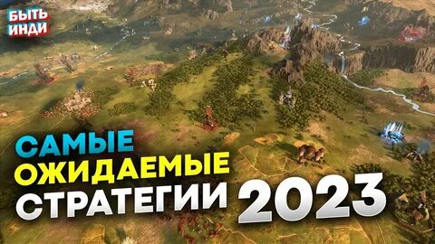 Стратегии на 2023 год