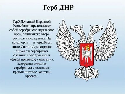 Днр государственное