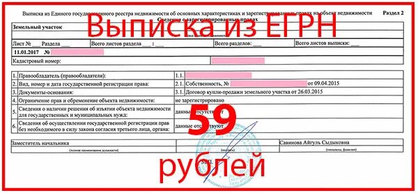 Плата за выписку егрн. Плата за выписку егрн. Плата за выписку егрн. Егрн куви -001/2022-83800595. Выписка из единого государственного реестра недвижимости.