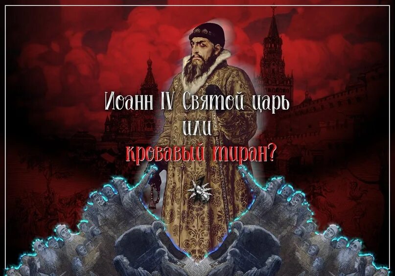 Кровавый тиран. Сталин Кровавый тиран. Против царя песня