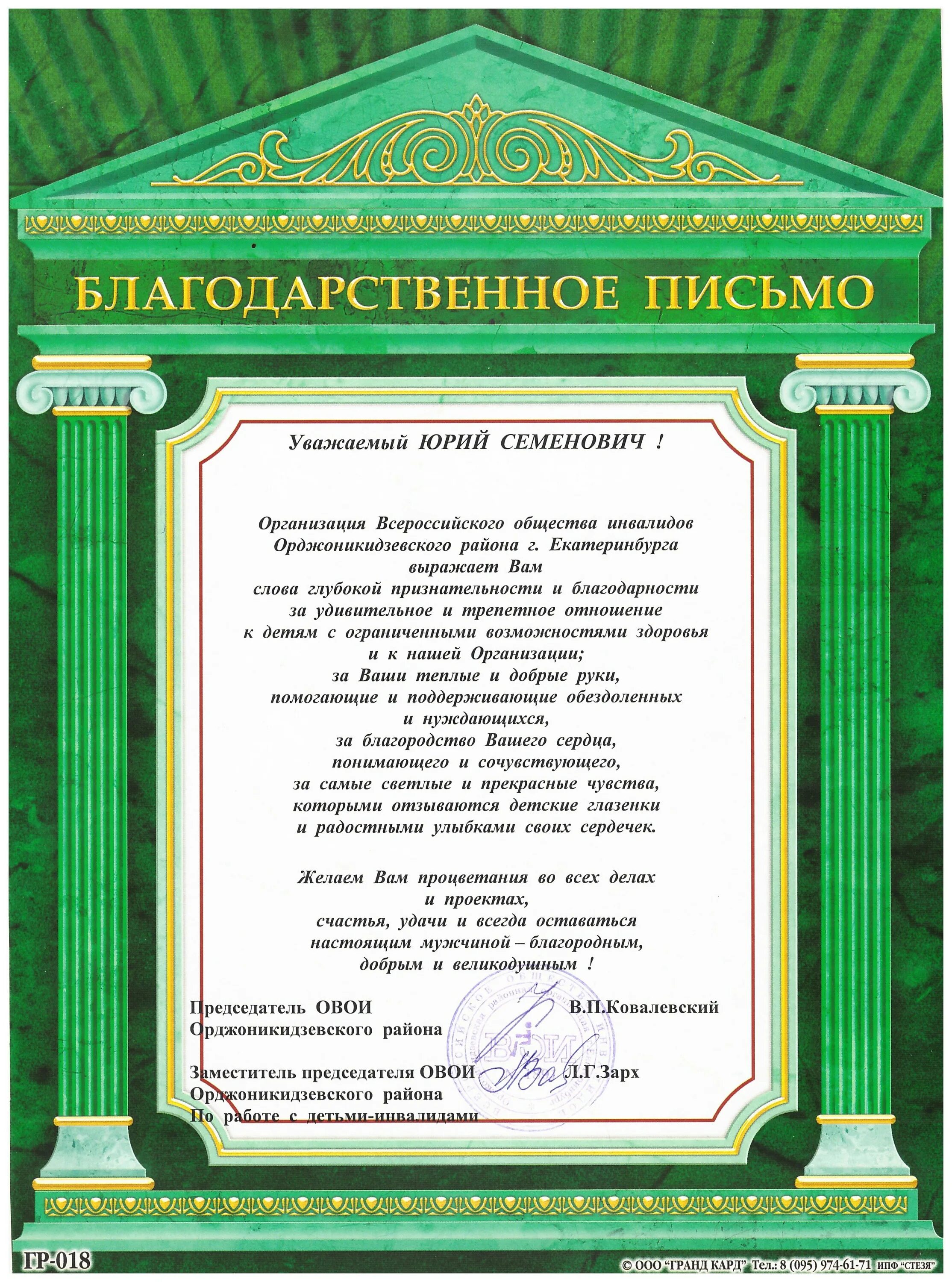 Благодарности инвалидам