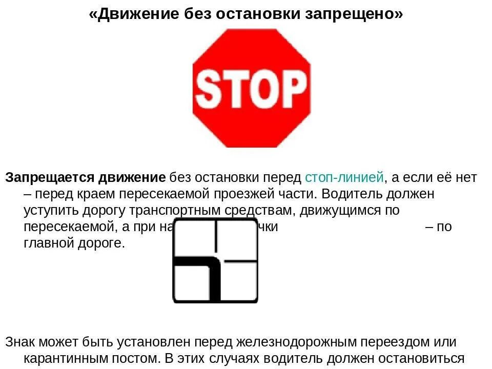 Движение остановки запрещено. Движение без остановки запреще- но". Движение без остановки запрещено. Знак движение без остановки запрещено. Стоп движение без остановки запрещено.