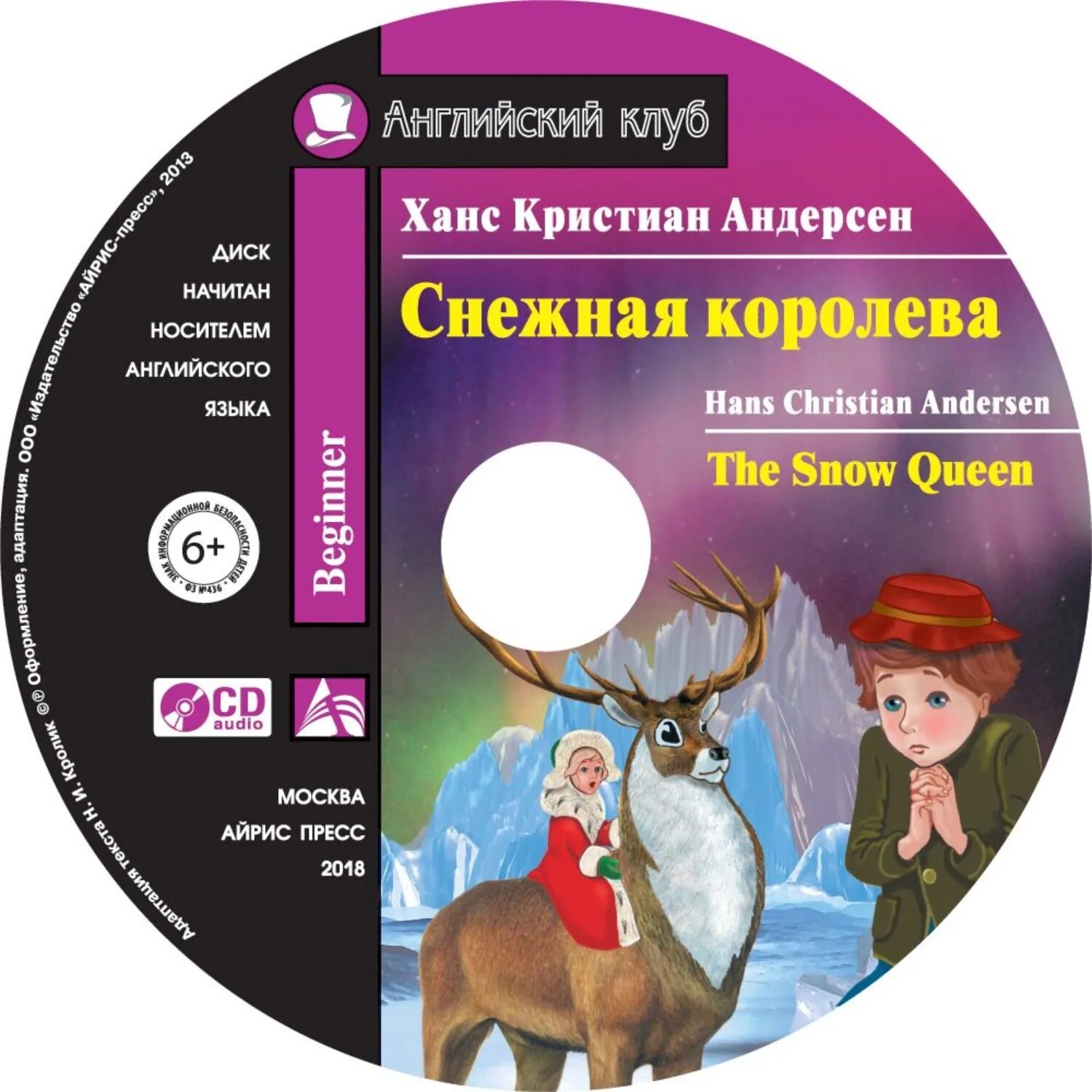 Снежная королева андерсен аудио слушать. Андерсен, Ханс Кристиан "Снежная Королева: сказка". Английский клуб Снежная Королева. Снежная Королева Андерсен английский.