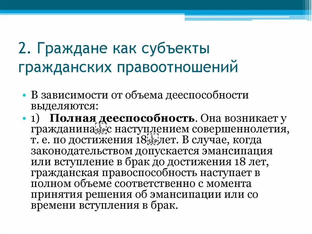 Дееспособность гражданина возникает в полном объеме. Гражданская дееспособность возникает в полном объеме с наступлением. Вступление в брак правоспособность