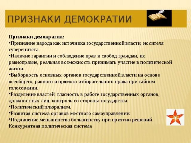 Признаком демократии является плюрализм