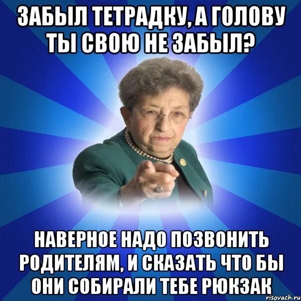 Забыть набирать. Голову не забыл. А голову ты свою не забыл. Картинка а голову ты не забыл. Не забывайте звонить родителям.