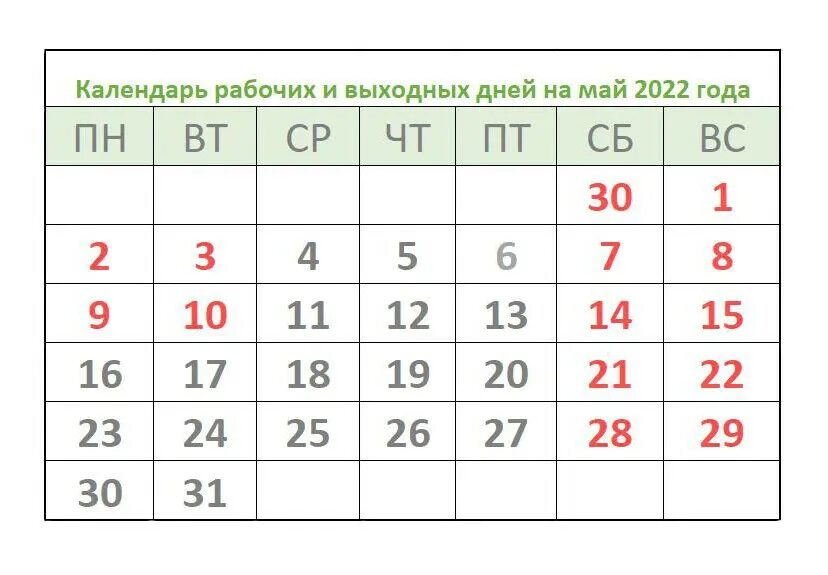 Выходной ли день 14 мая 2024. Выходные дни в мае 2022. Выходные в мае 2022 года. Календарь мая 2022. Выходные дни на майские праздники 2022.