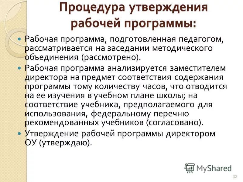 Приказ об утверждении рабочих программ в школе. Листок контроля делопроизводителя. Утверждаю директор школы. Утверждение рабочих программ в школе. Утверждение программы учителя.