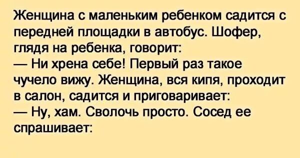 Ни хрена. Анекдоты про чучело. Анекдот про первый раз. Первый раз вижу. Ни хрена не видно.