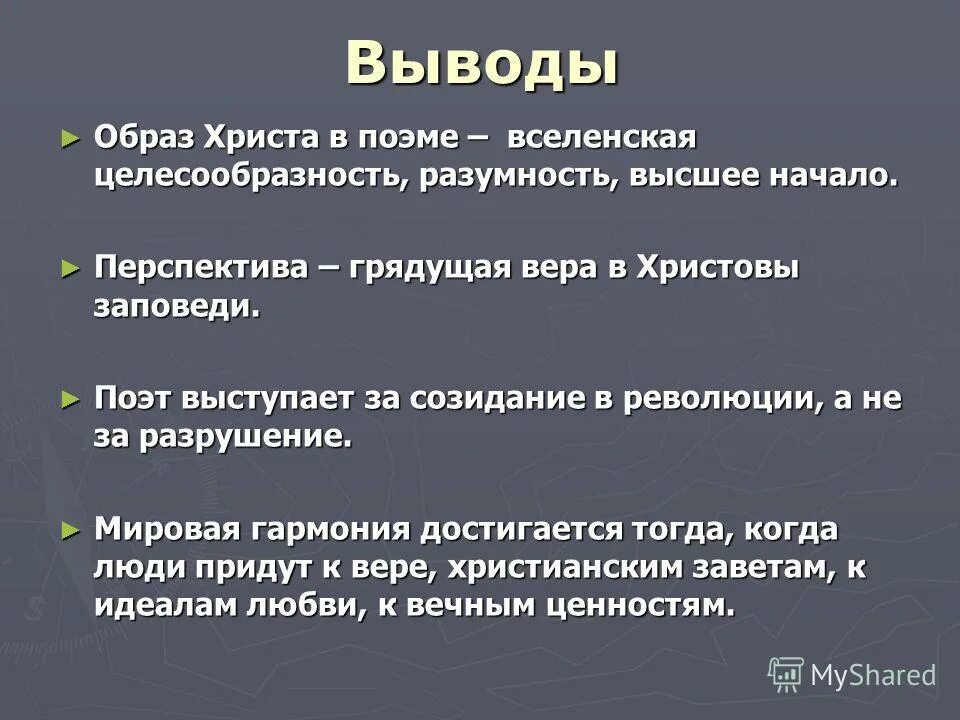 Тема поэмы. Роль Иисуса в поэме 12. Образ Христа в поэме. Образ Христа в поэме 12. Роль Христа в поэме 12.