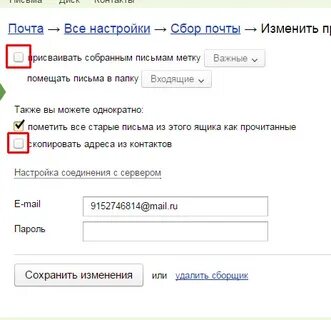 Сбор почта