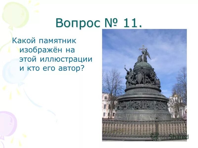 Xi какие памятники были. Какие памятники изображены. Где изображен памятник. Какой памятник в 1732. Киев кто изображён на статуе.