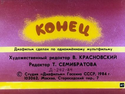 Диафильм ну